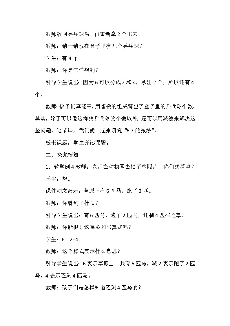 一年级上册数学教案 第二单元 6，7的加减法(二) 西南师大版（2014秋）02