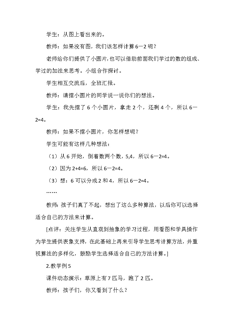 一年级上册数学教案 第二单元 6，7的加减法(二) 西南师大版（2014秋）03