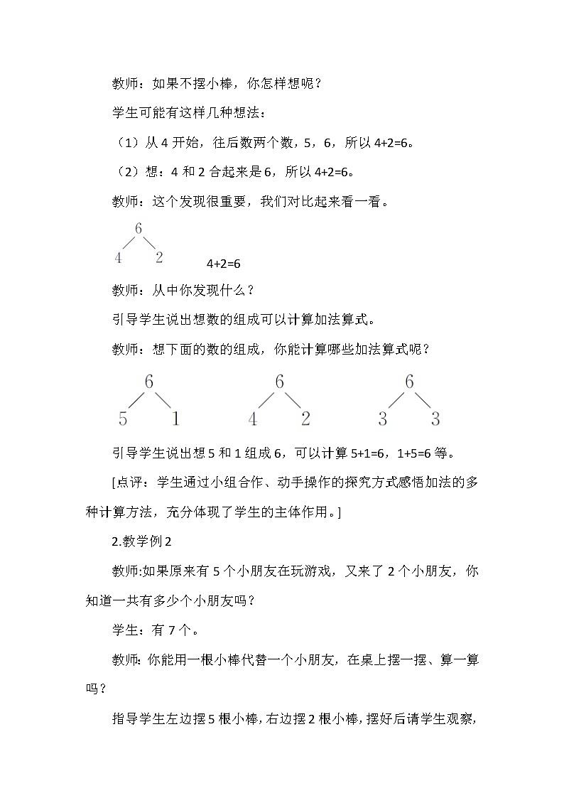 一年级上册数学教案 第二单元 6，7的加减法(一) 西南师大版（2014秋）03