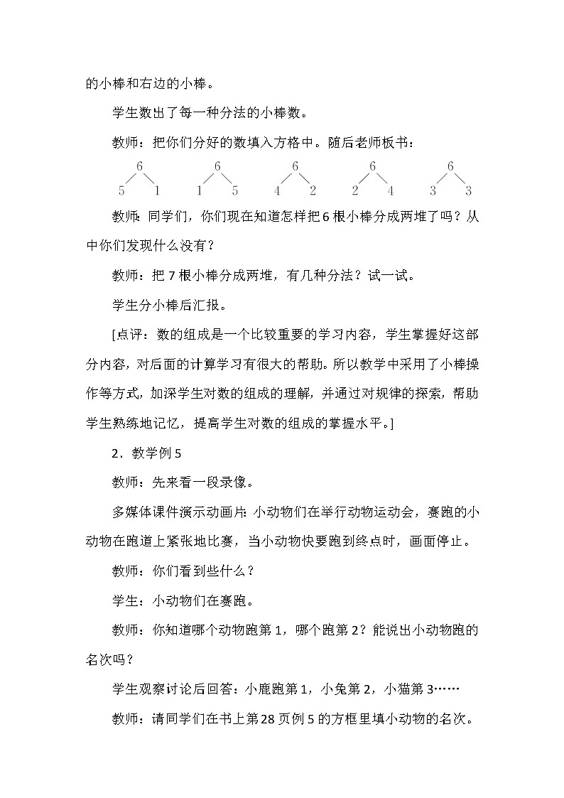 一年级上册数学教案 第二单元 6～10的认识（二） 西南师大版（2014秋）02