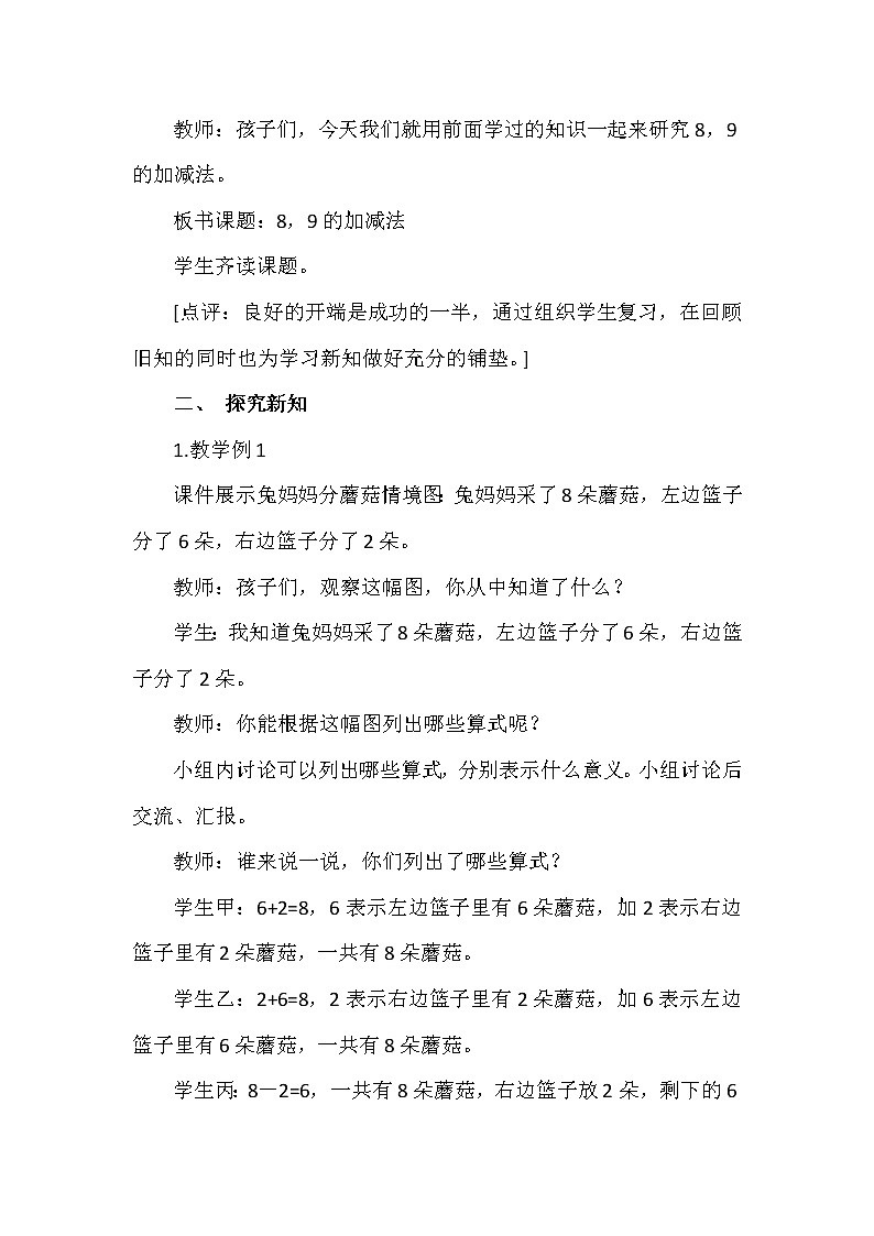 一年级上册数学教案 第二单元 8，9的加减法 西南师大版（2014秋）02