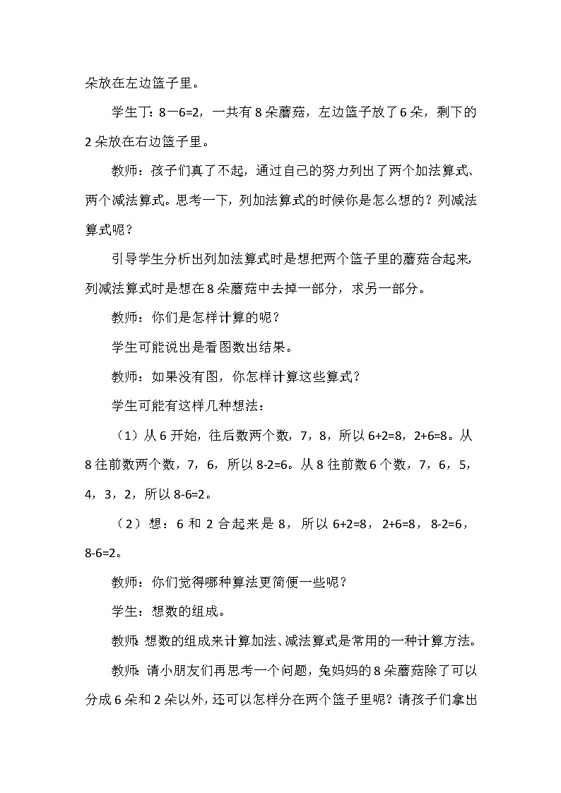 一年级上册数学教案 第二单元 8，9的加减法 西南师大版（2014秋）03