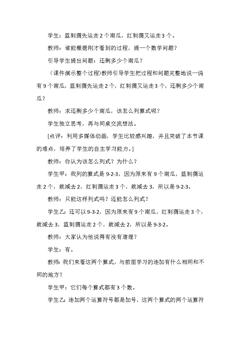 一年级上册数学教案 第二单元 连加、连减、加减混合（二） 西南师大版（2014秋）03