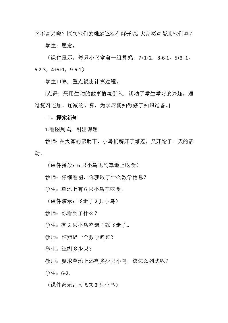 一年级上册数学教案 第二单元 连加、连减、加减混合（三） 西南师大版（2014秋）02