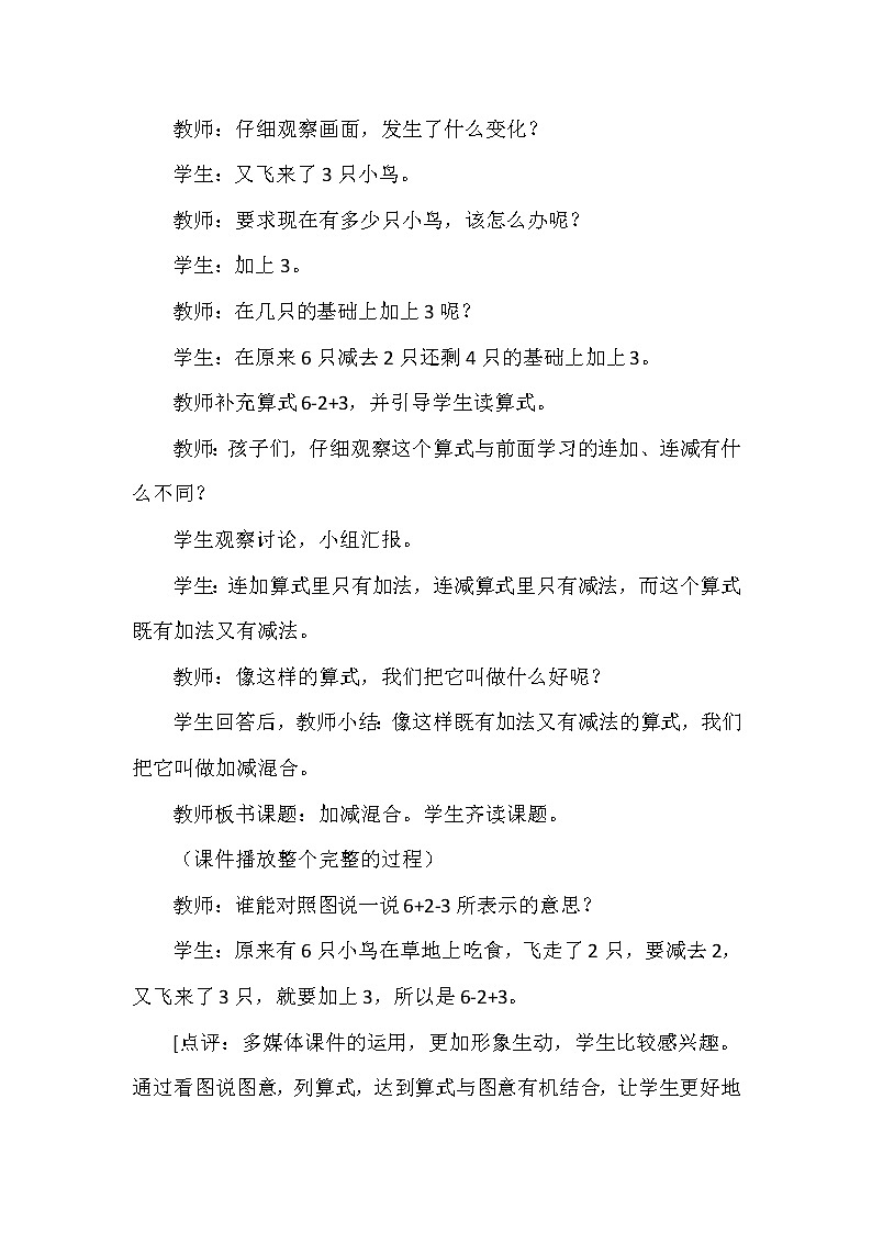 一年级上册数学教案 第二单元 连加、连减、加减混合（三） 西南师大版（2014秋）03