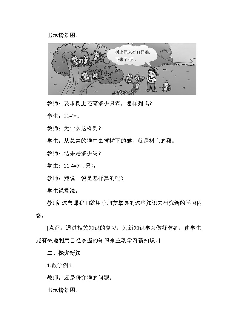 一年级上册数学教案 第六单元 12，13减几 西南师大版（2014秋）02