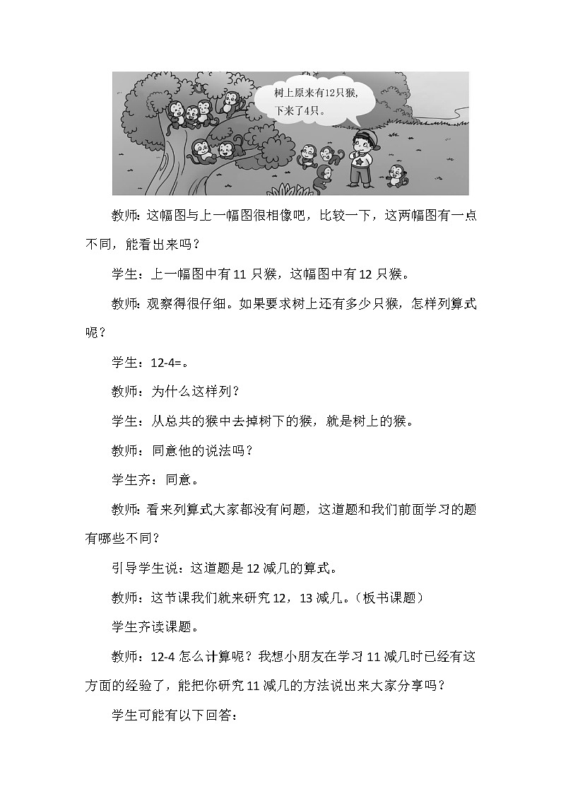 一年级上册数学教案 第六单元 12，13减几 西南师大版（2014秋）03