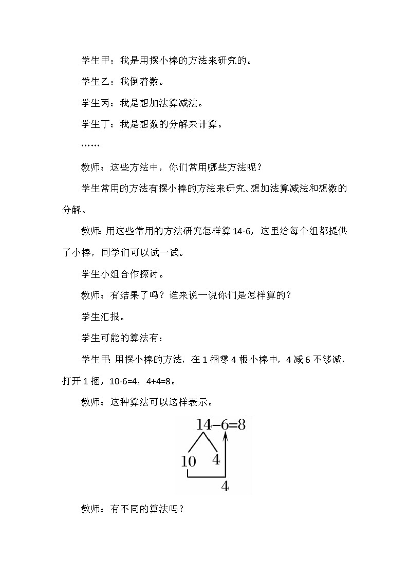 一年级上册数学教案 第六单元 14，15减几 西南师大版（2014秋）03