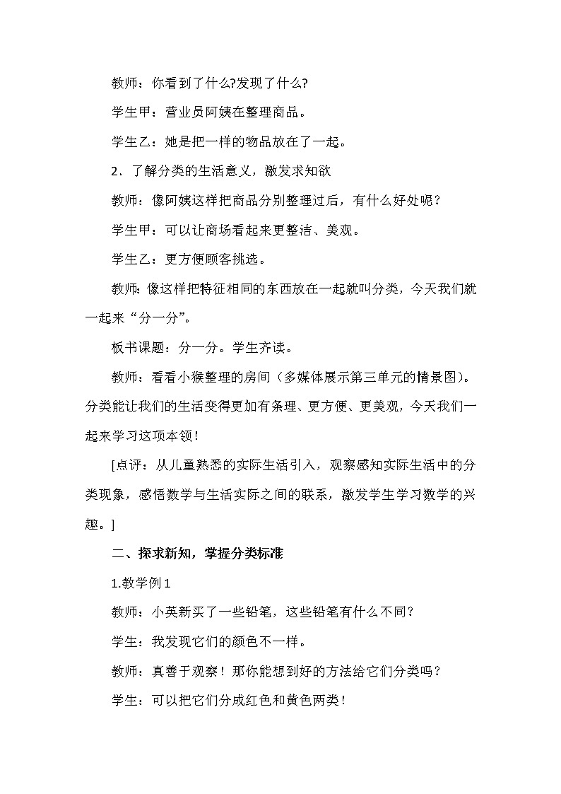 一年级上册数学教案 第三单元 分一分 西南师大版（2014秋）02