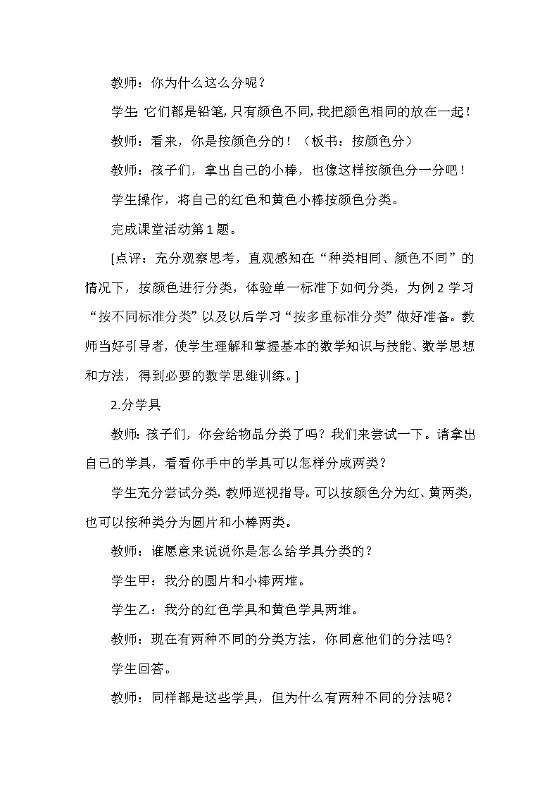 一年级上册数学教案 第三单元 分一分 西南师大版（2014秋）03