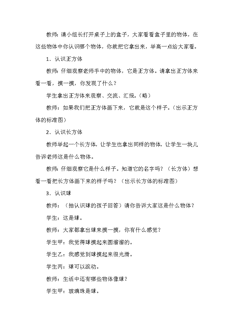 一年级上册数学教案 第三单元 认识图形 西南师大版（2014秋）02