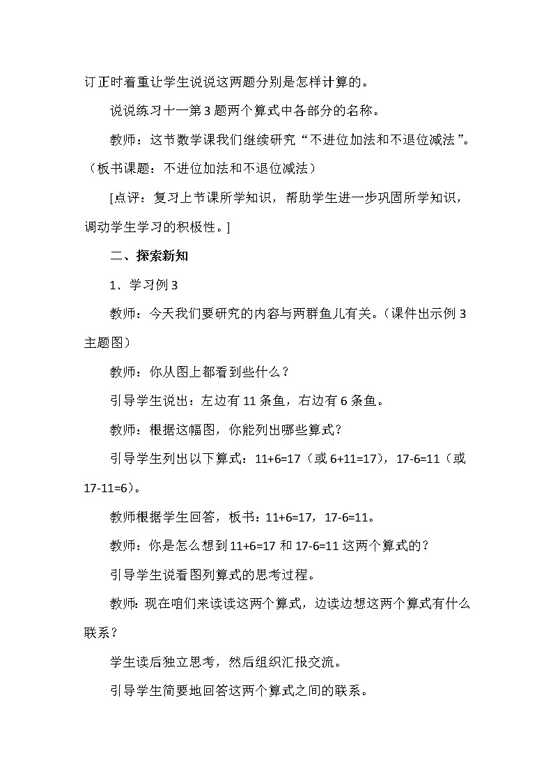 一年级上册数学教案 第四单元 不进位加法和不退位减法（二） 西南师大版（2014秋）02