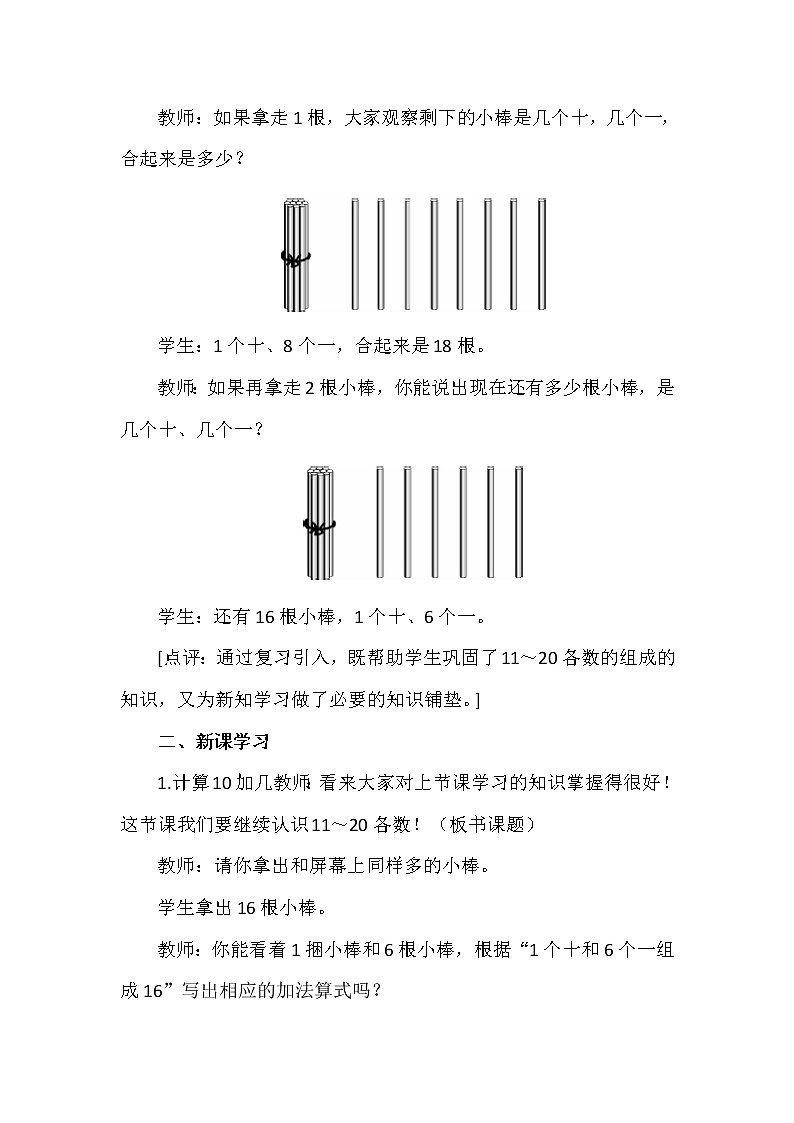 一年级上册数学教案 第四单元 认识11～20各数（二） 西南师大版（2014秋）02