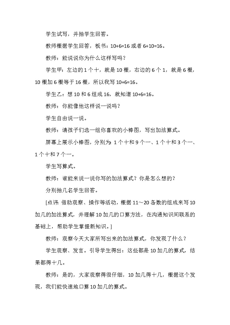 一年级上册数学教案 第四单元 认识11～20各数（二） 西南师大版（2014秋）03