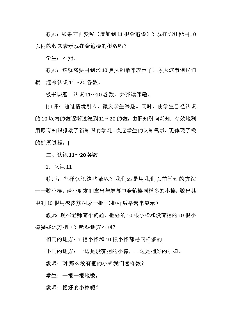 一年级上册数学教案 第四单元 认识11～20各数（一） 西南师大版（2014秋）02