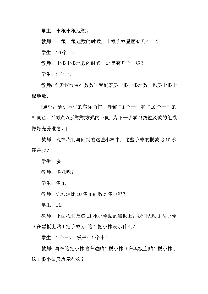 一年级上册数学教案 第四单元 认识11～20各数（一） 西南师大版（2014秋）03