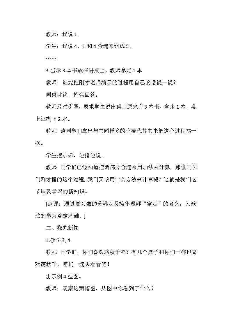 一年级上册数学教案 第一单元 5以内数的加减法（二） 西南师大版（2014秋）02