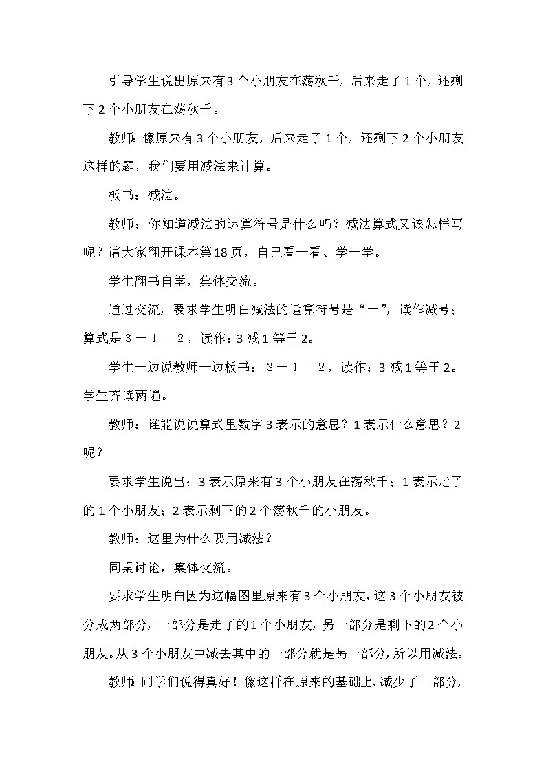 一年级上册数学教案 第一单元 5以内数的加减法（二） 西南师大版（2014秋）03