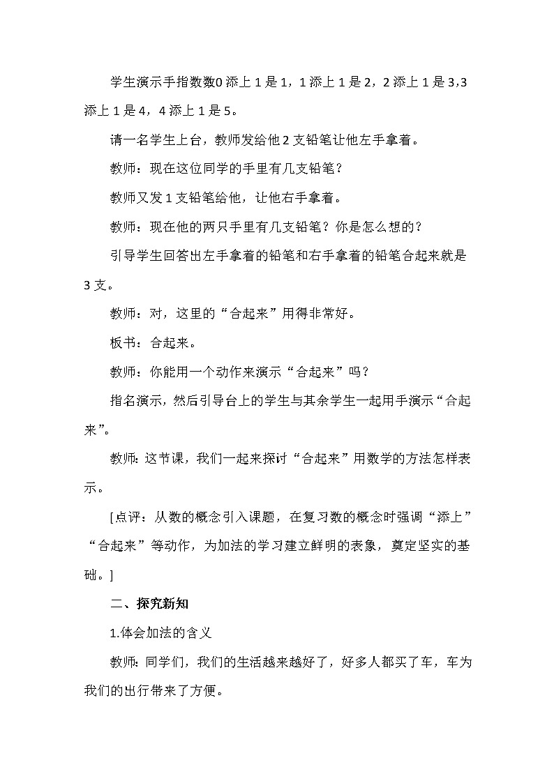 一年级上册数学教案 第一单元 5以内数的加减法（一） 西南师大版（2014秋）02