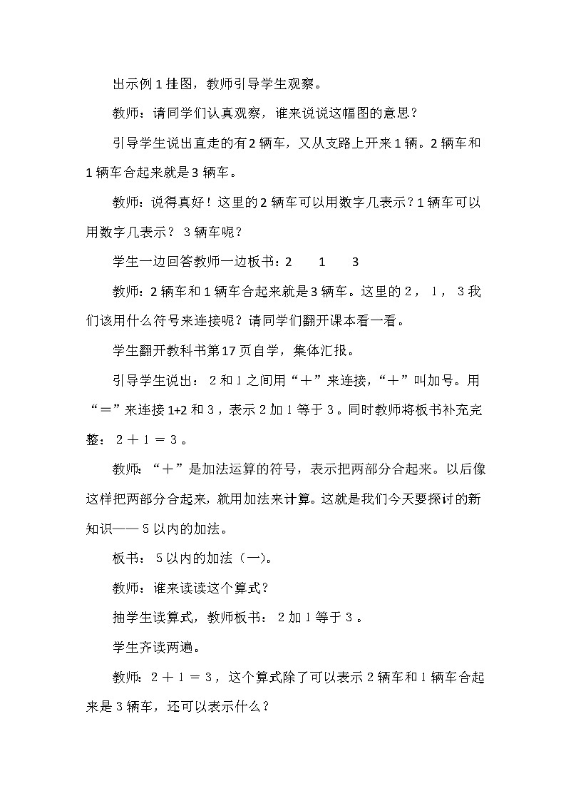 一年级上册数学教案 第一单元 5以内数的加减法（一） 西南师大版（2014秋）03