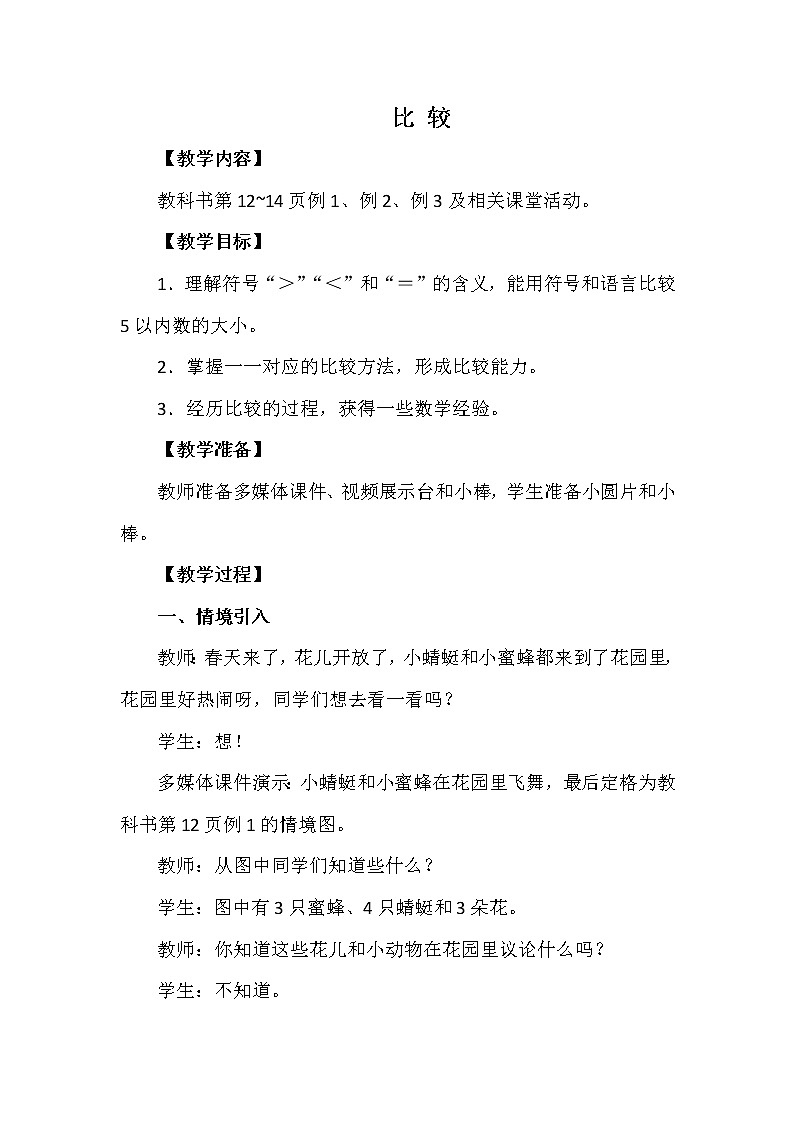一年级上册数学教案 第一单元 比 较 西南师大版（2014秋）01