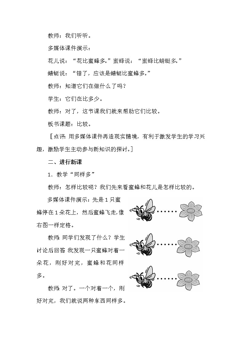 一年级上册数学教案 第一单元 比 较 西南师大版（2014秋）02