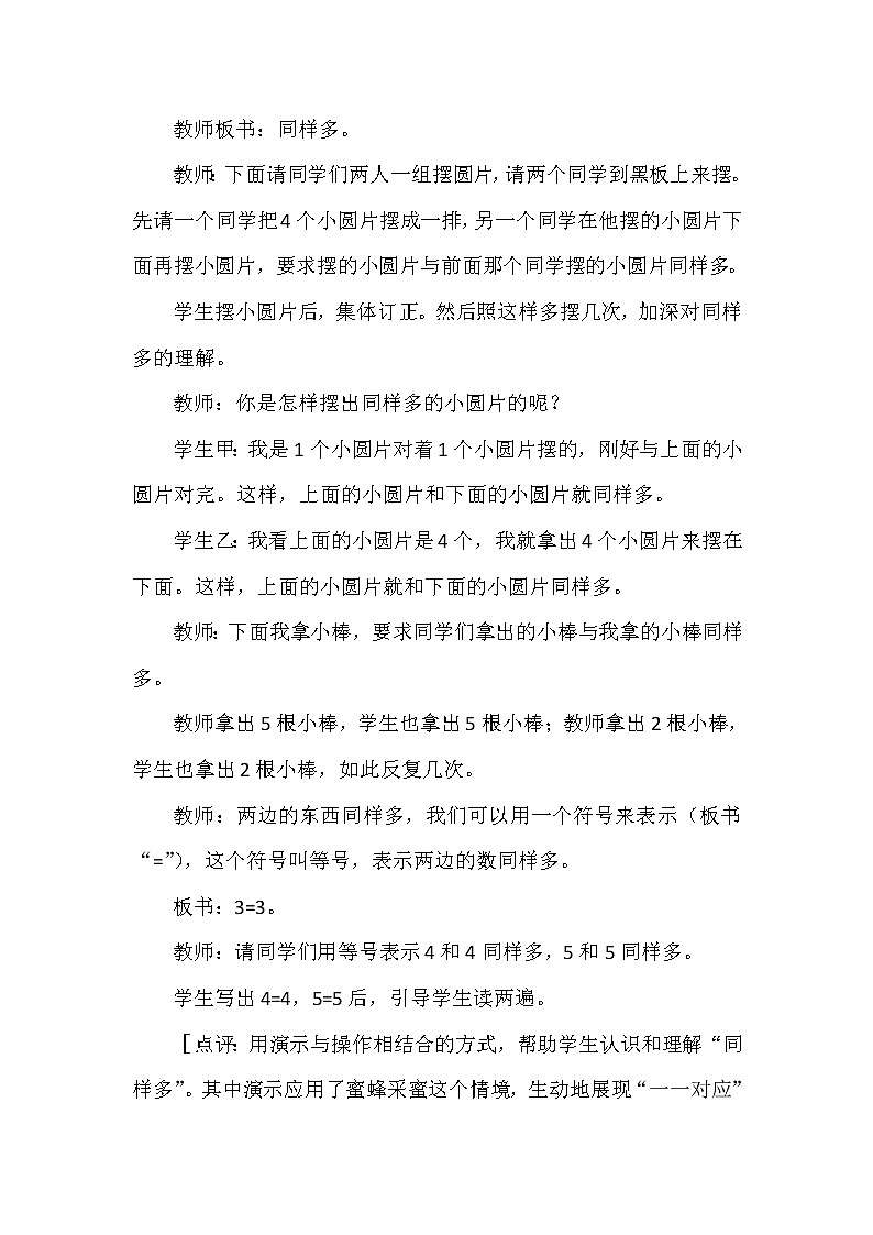 一年级上册数学教案 第一单元 比 较 西南师大版（2014秋）03