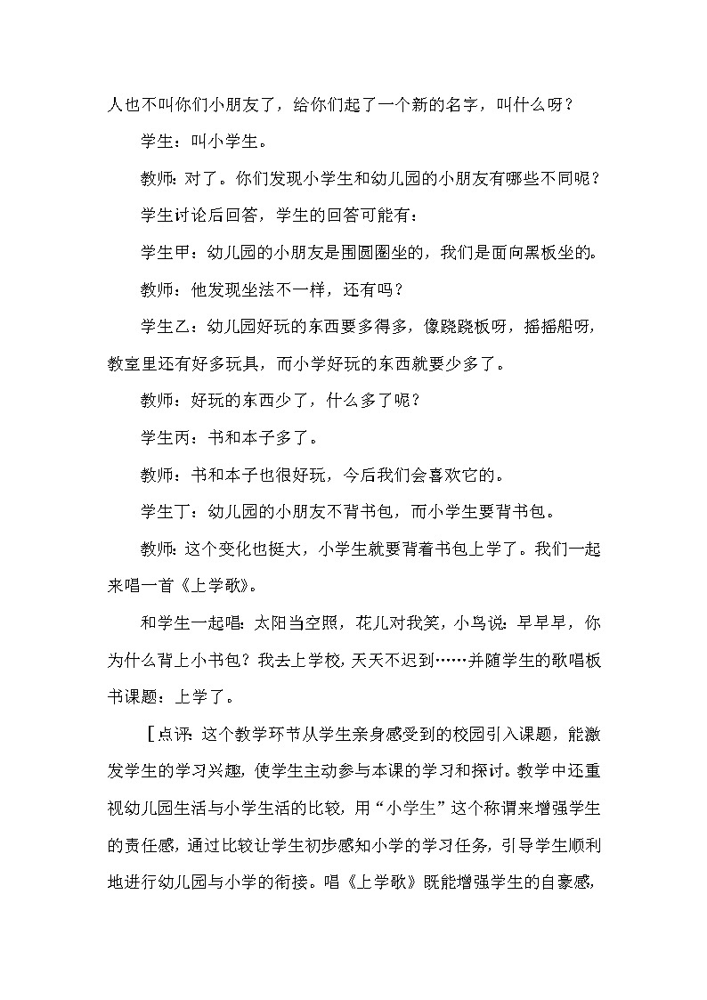 一年级上册数学教案 上学了 第1课时 西南师大版（2014秋）02