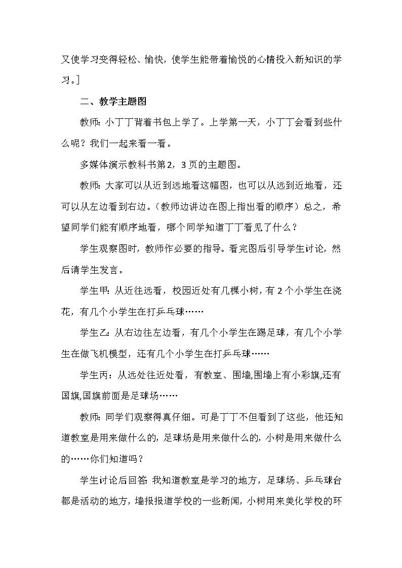 一年级上册数学教案 上学了 第1课时 西南师大版（2014秋）03