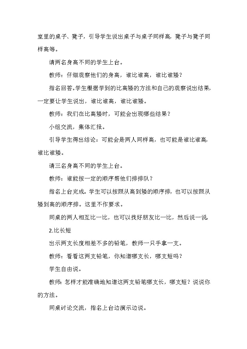 一年级上册数学教案 上学了 第2课时 比一比 西南师大版（2014秋）03