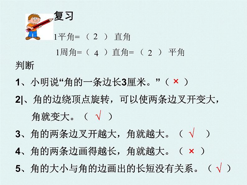 北师大小学数学四上《2.5 角的度量（一）》PPT课件第2页