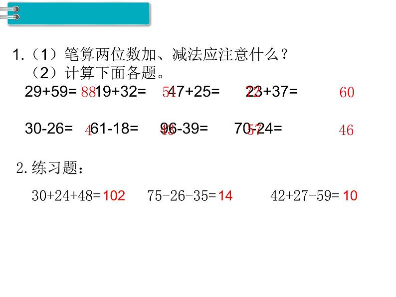 第1课时 100以内的加法和减法PPT课件02