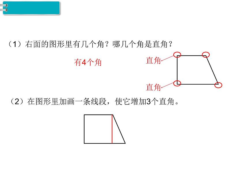 第4课时 认识角  观察物体PPT课件02