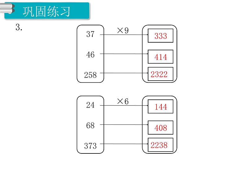 第4课时 练习课ppt课件04