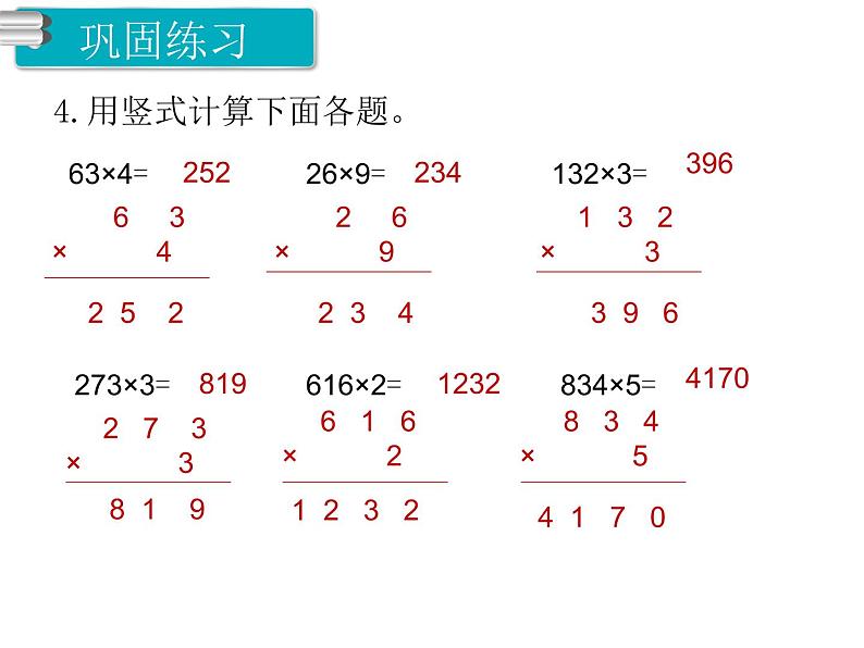 第4课时 练习课ppt课件05