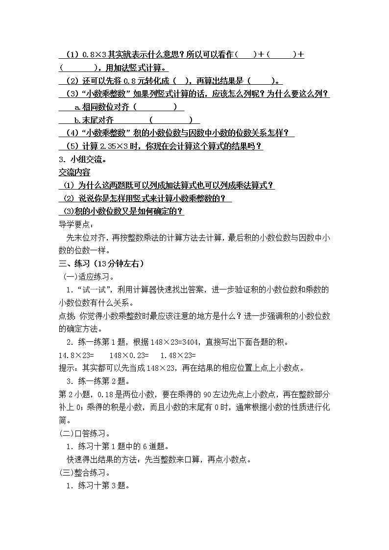 第五单元  小数乘法和除法第2页