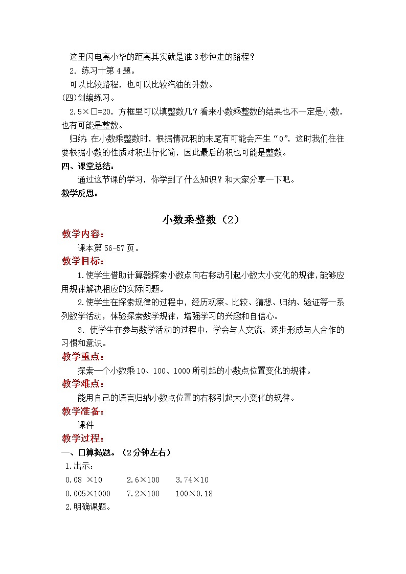 第五单元  小数乘法和除法第3页