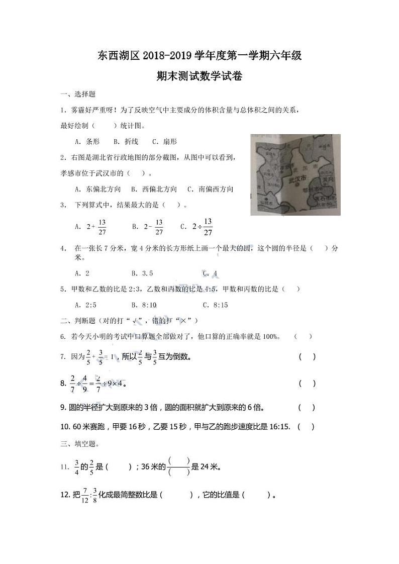 六年级上册数学试题-武汉东西湖区2018-2019学年度第一学期期末测试试卷（无答案PDF）人教新课标（2014秋）第1页