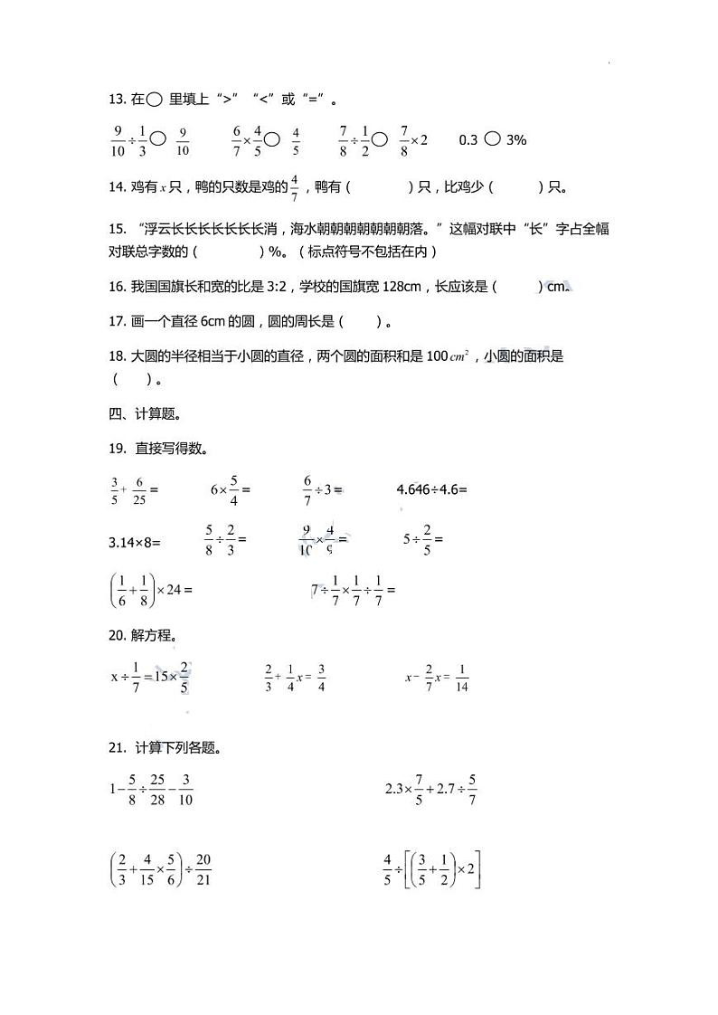 六年级上册数学试题-武汉东西湖区2018-2019学年度第一学期期末测试试卷（无答案PDF）人教新课标（2014秋）第2页