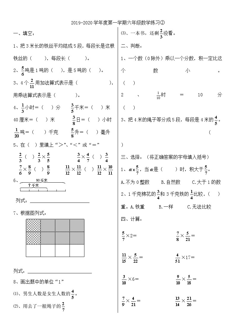 六年级上册数学试题-期末试题 青岛版（2014秋）（无答案）01