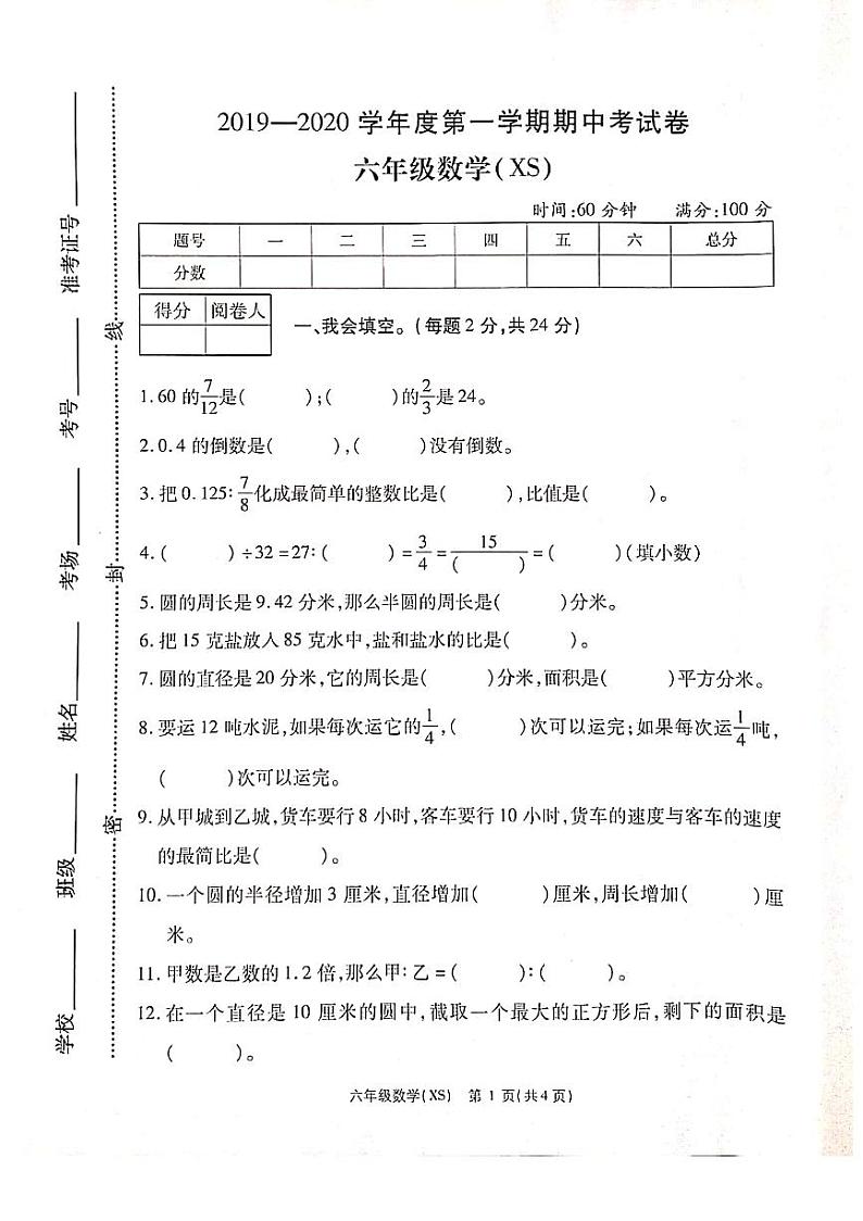 河南省洛阳市六年级-数学2019-2020学年第一学期期中试卷（PDF版不含答案）西师大版第1页