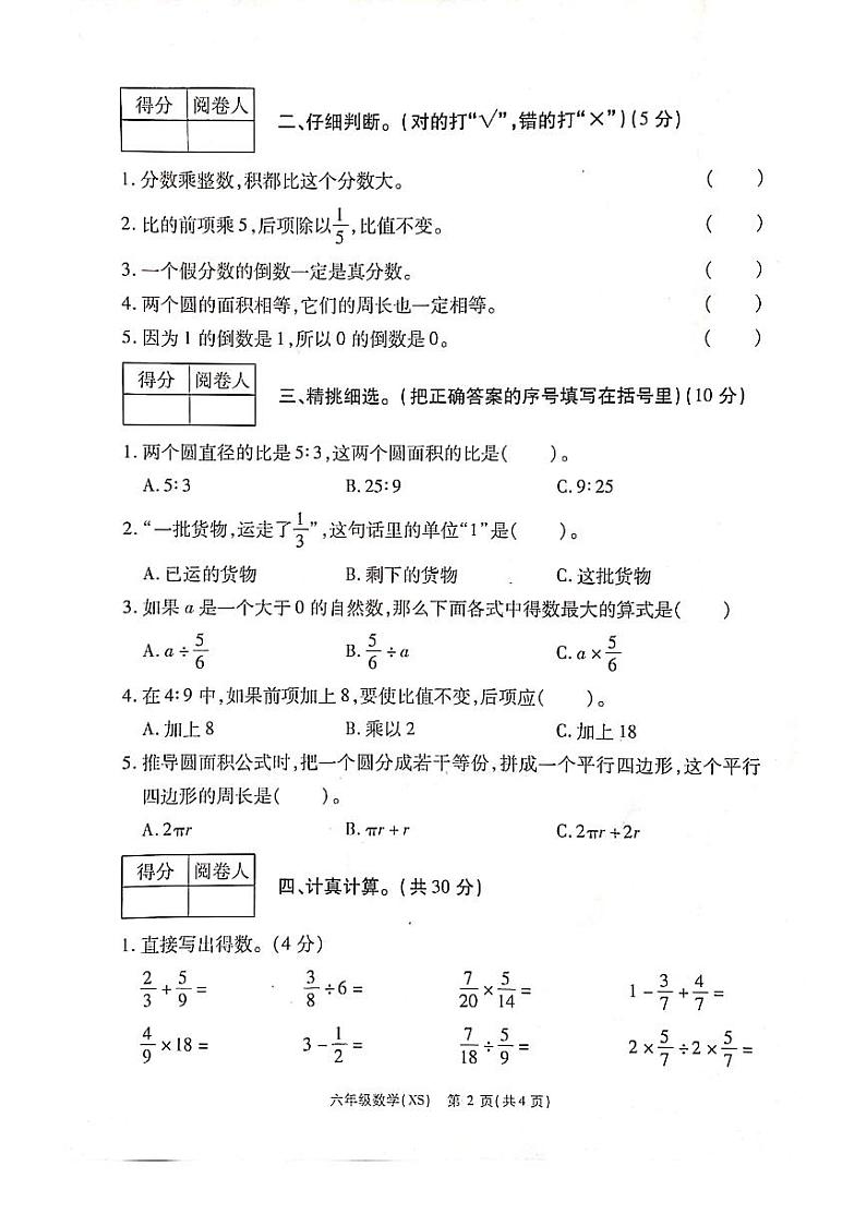河南省洛阳市六年级-数学2019-2020学年第一学期期中试卷（PDF版不含答案）西师大版第2页