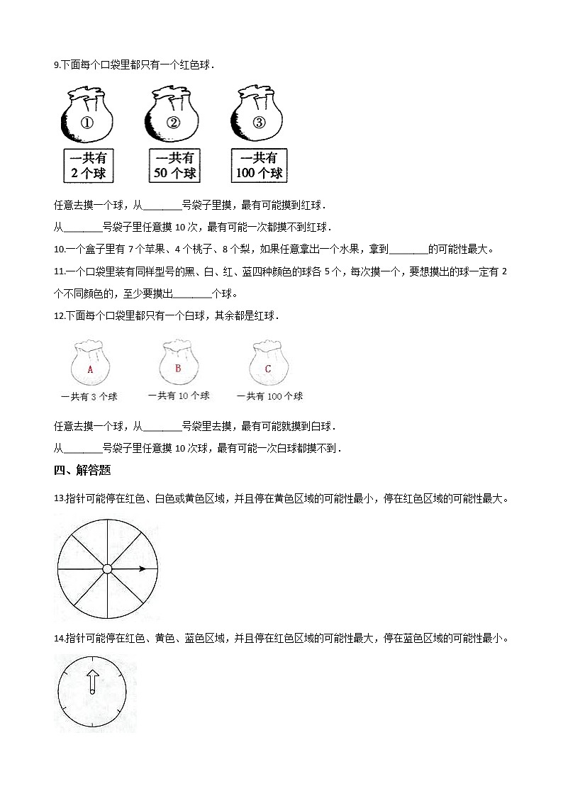 六年级上册数学试题-单元测试-8.可能性 西师大版（2014秋）（含答案）02