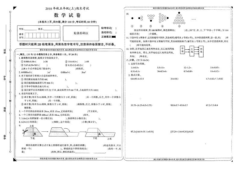 五年级数学上册试题  期末试卷（重庆真卷2，西师大版2014秋，PDF无答案）01