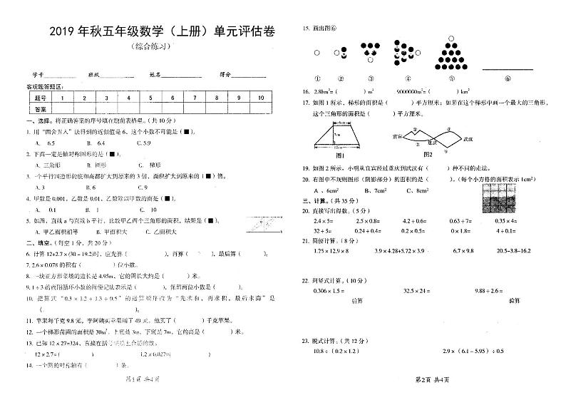 五年级数学上册试题  期末综合练习评估卷  西师大版（2014秋）（PDF版无答案）01