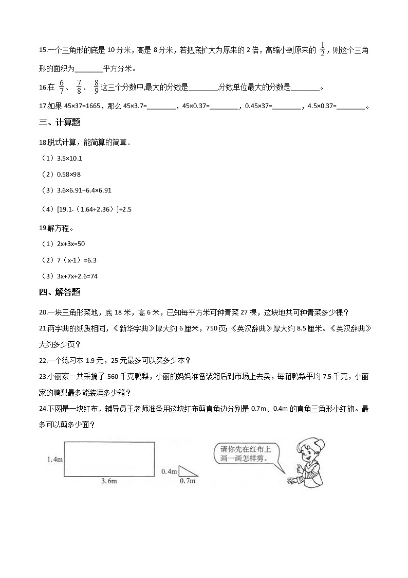 五年级上册数学试题- 期末目标检测题（九） 北师大版（2014秋）含答案02
