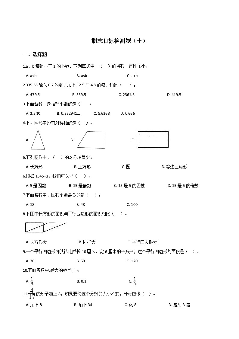 五年级上册数学试题- 期末目标检测题（十） 北师大版（2014秋）含答案01