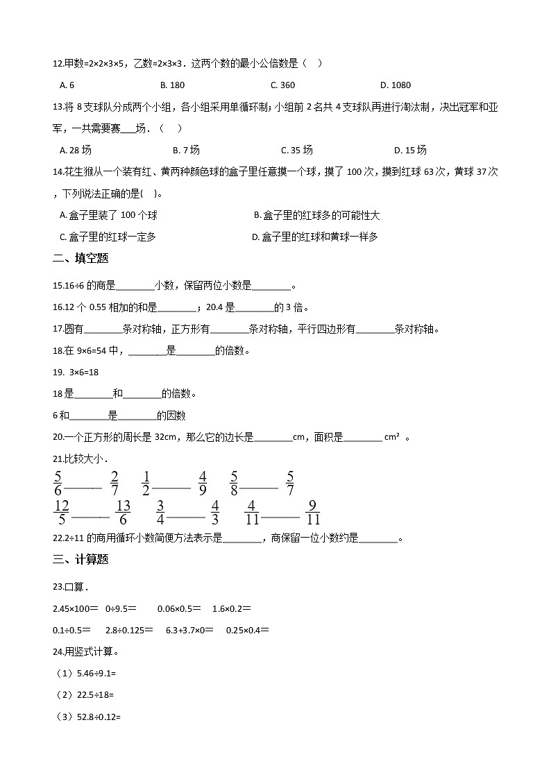 五年级上册数学试题- 期末目标检测题（十） 北师大版（2014秋）含答案02