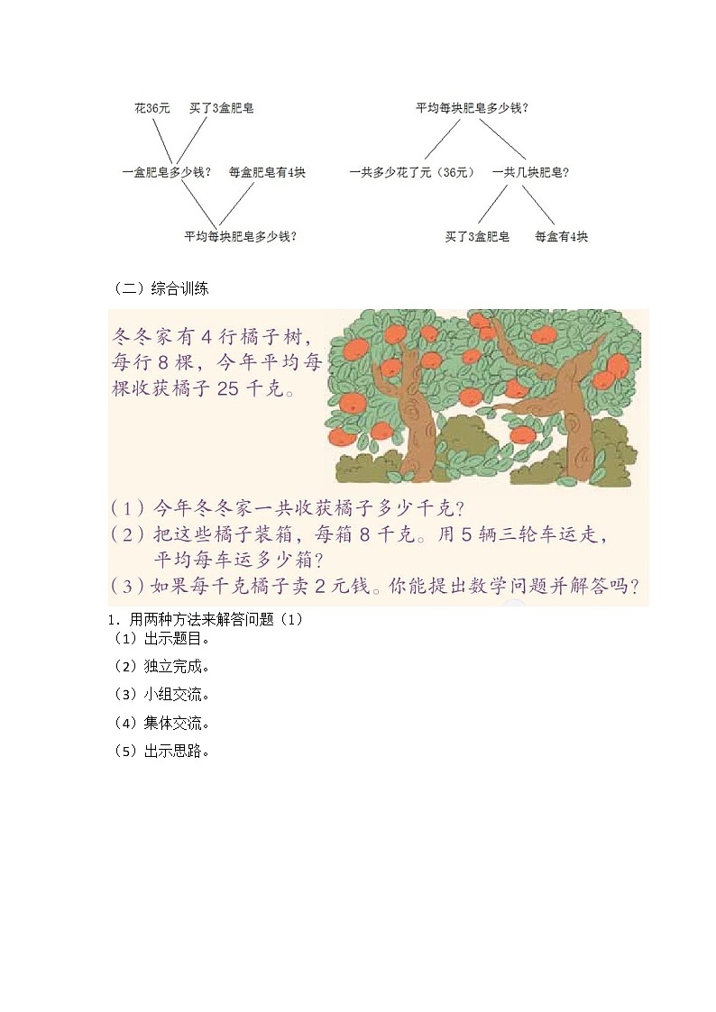 【三年级下册数学教案 第四单元 第2节 第5课时】 用乘除法解决的两步实际问题的复习课 人教新课标（2014秋）02