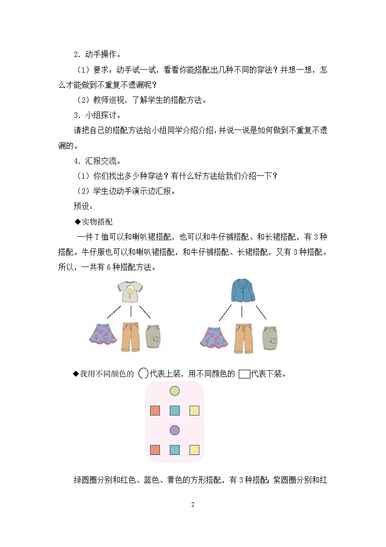 三年级下册数学教案 第八单元 【第二课时】  搭配 人教新课标（2014秋）02